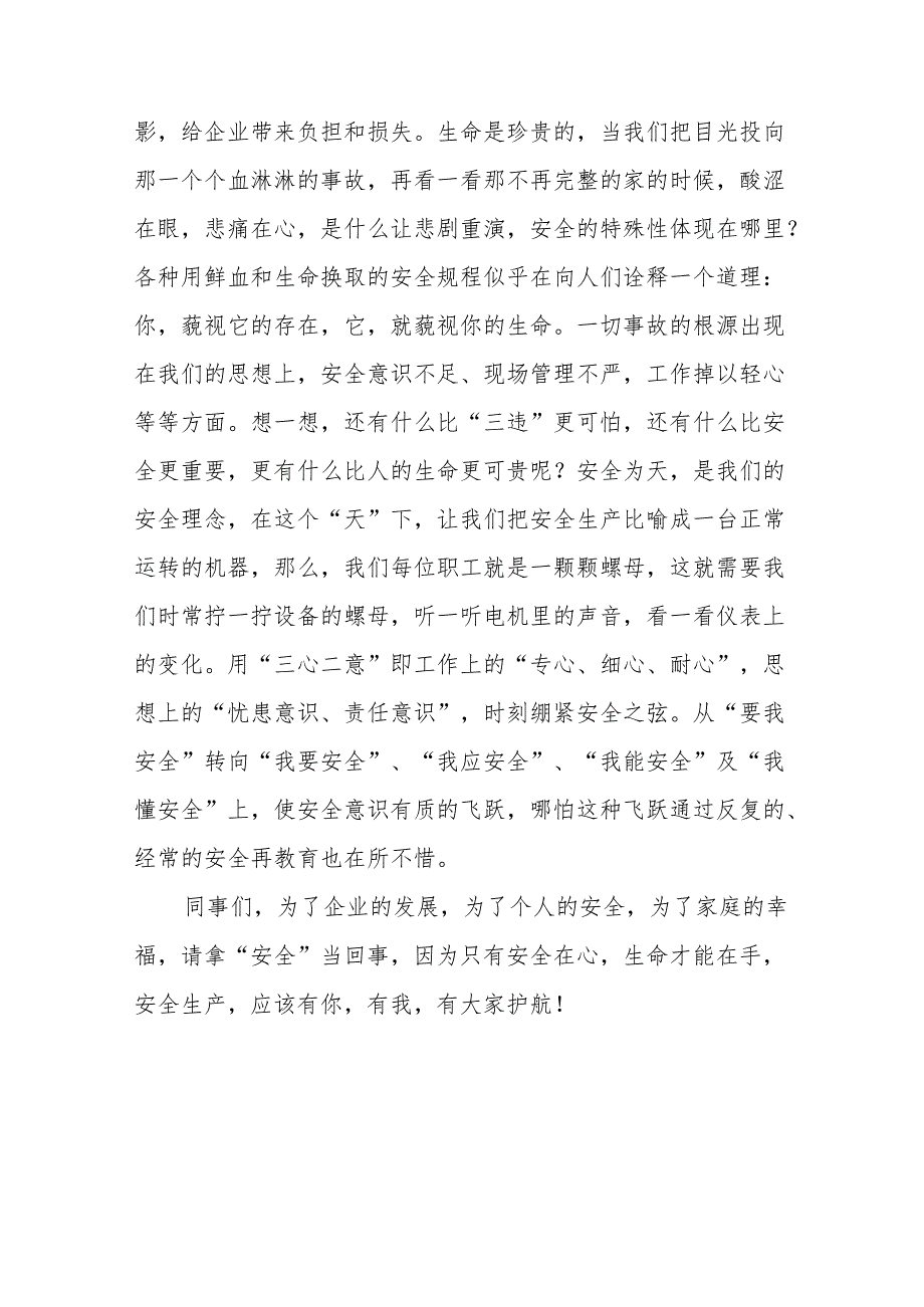 2024年《安全生产月》启动仪式发言稿（合计6份）.docx_第3页