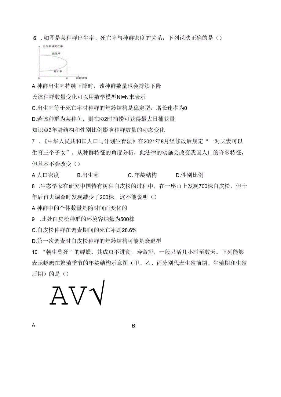 2023-2024学年浙科版选择性必修2 1-1种群具有一定的特征 作业.docx_第2页