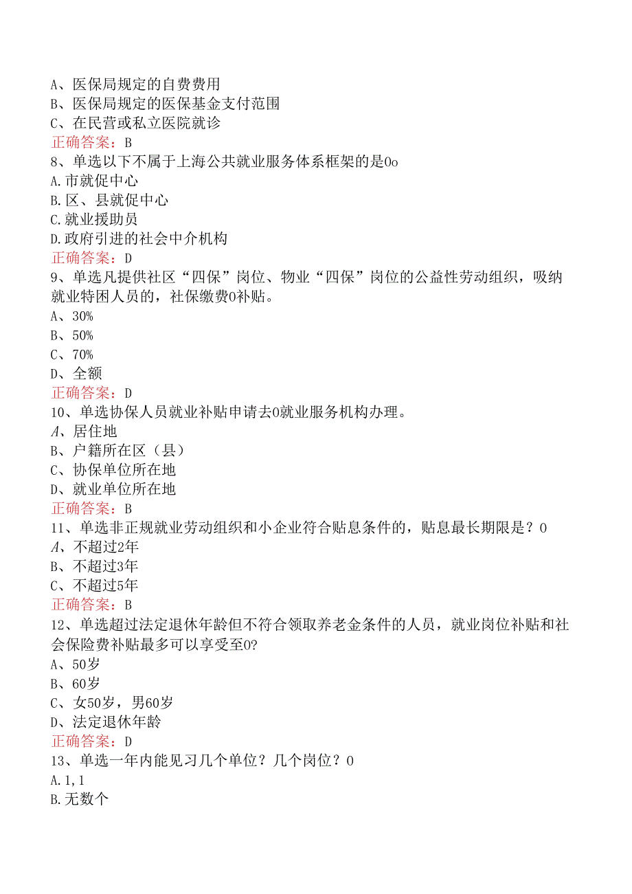 社会工作实务(初级)：就业援助员试题预测三.docx_第2页