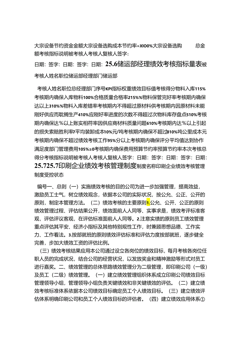 4印刷企业绩效考核指标汇编.docx_第3页