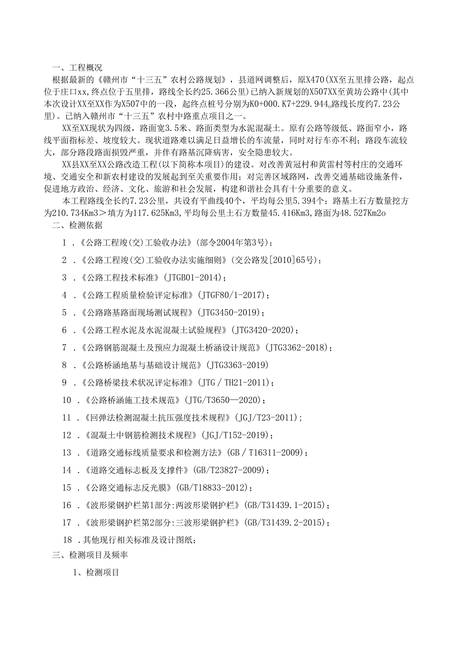 公路改造工程交工验收检测方案.docx_第3页