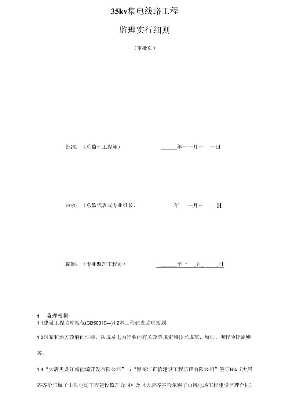 35kv集电线路监理标准细则.docx_第2页
