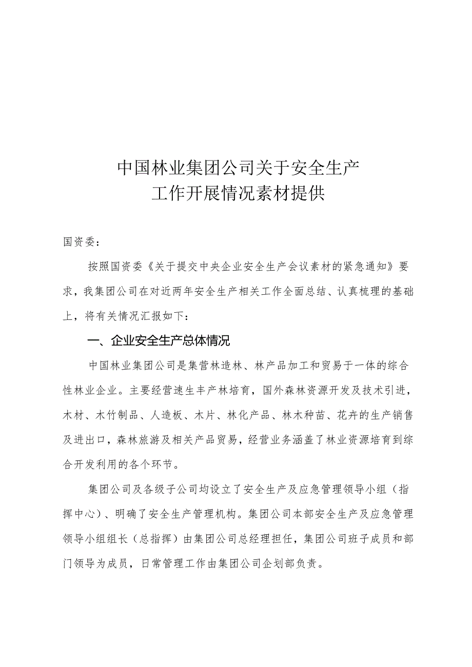 中国林业集团公司安全生产工作素材报国资委正式文件6.3.docx_第1页