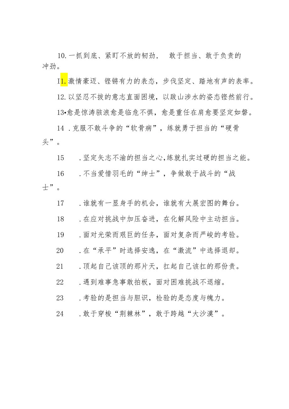 过渡句50例（2024年3月28日）&关于校地合作助力乡村人才培育情况的调研报告.docx_第2页