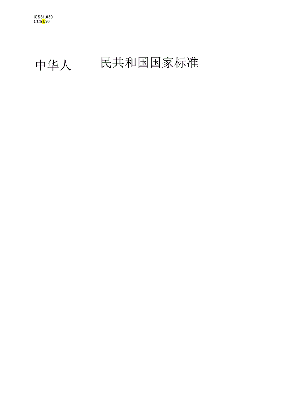 GB_T43772-2024电子气体二氧化碳.docx_第1页