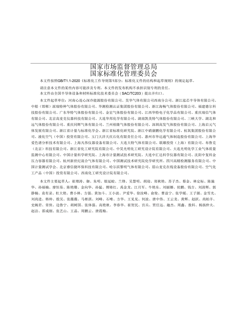 GB_T43772-2024电子气体二氧化碳.docx_第3页