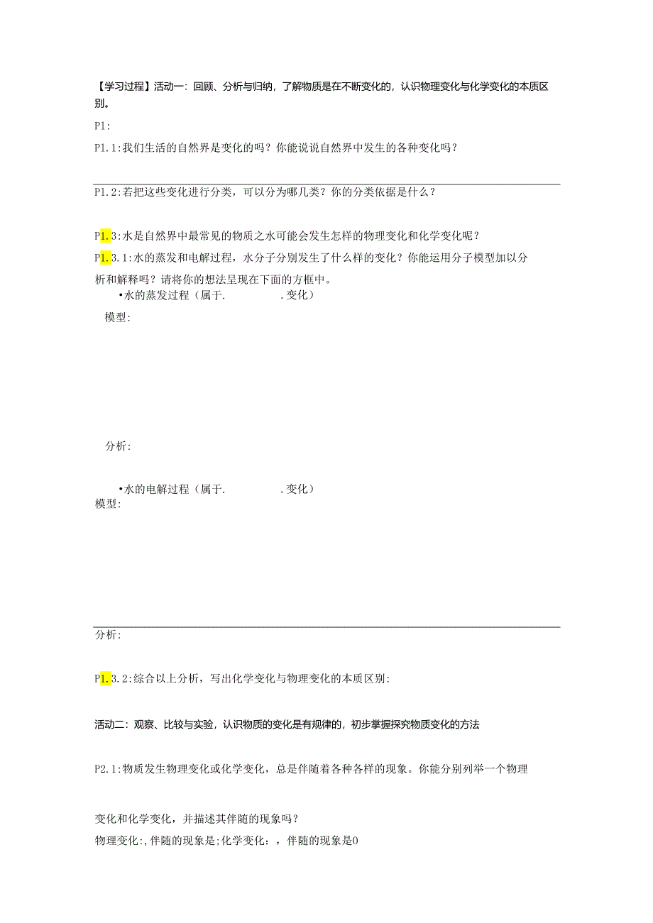 物质的变化——学历案.docx_第2页