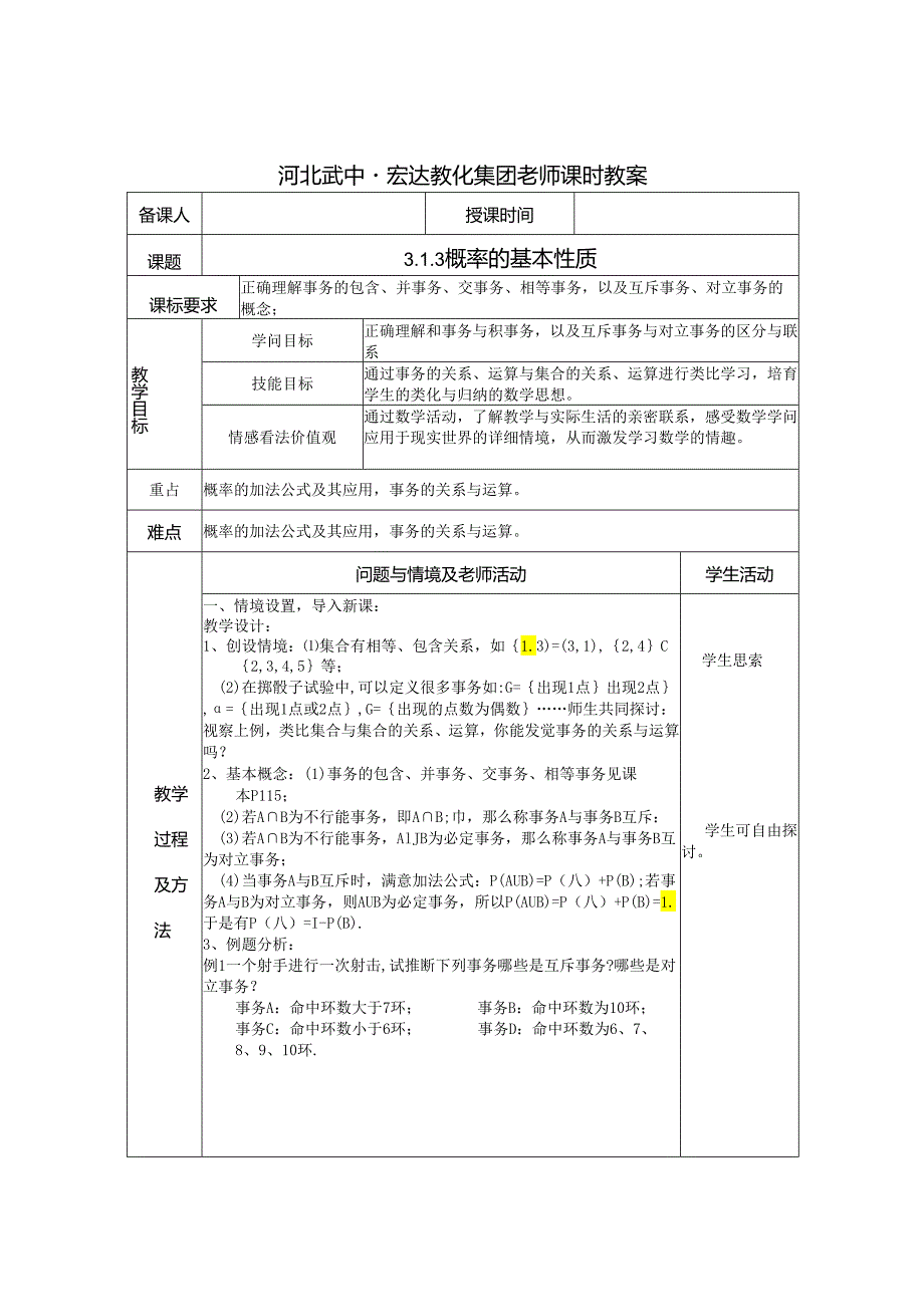 3.概率的基本性质.docx_第1页