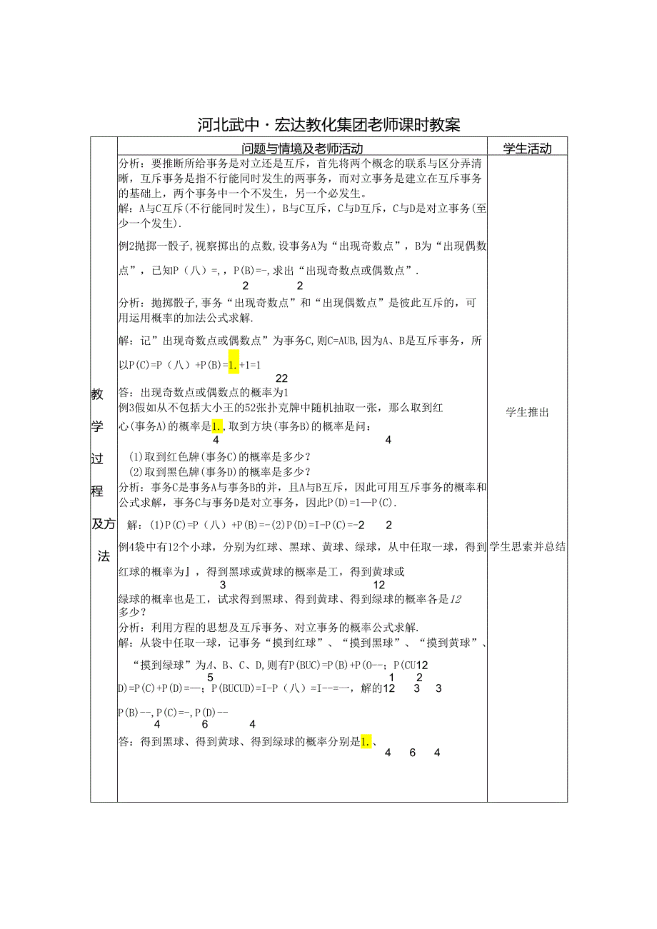 3.概率的基本性质.docx_第2页