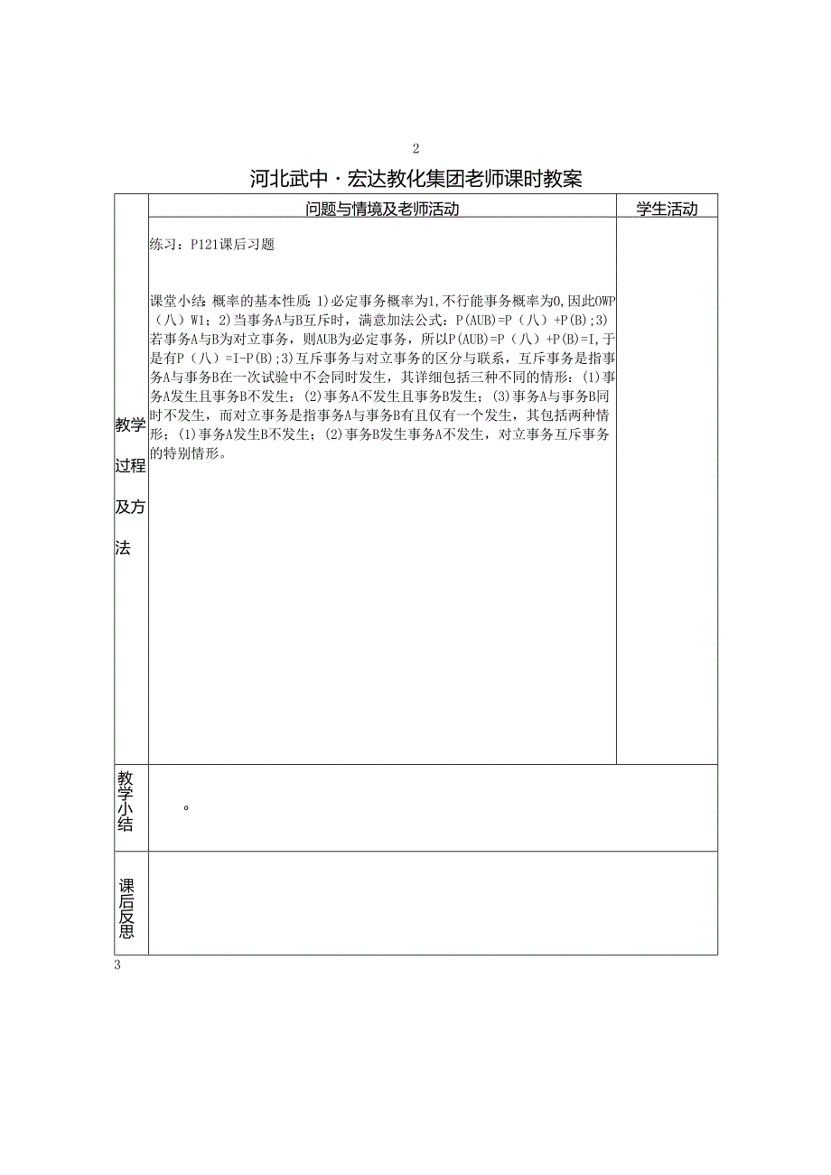 3.概率的基本性质.docx_第3页