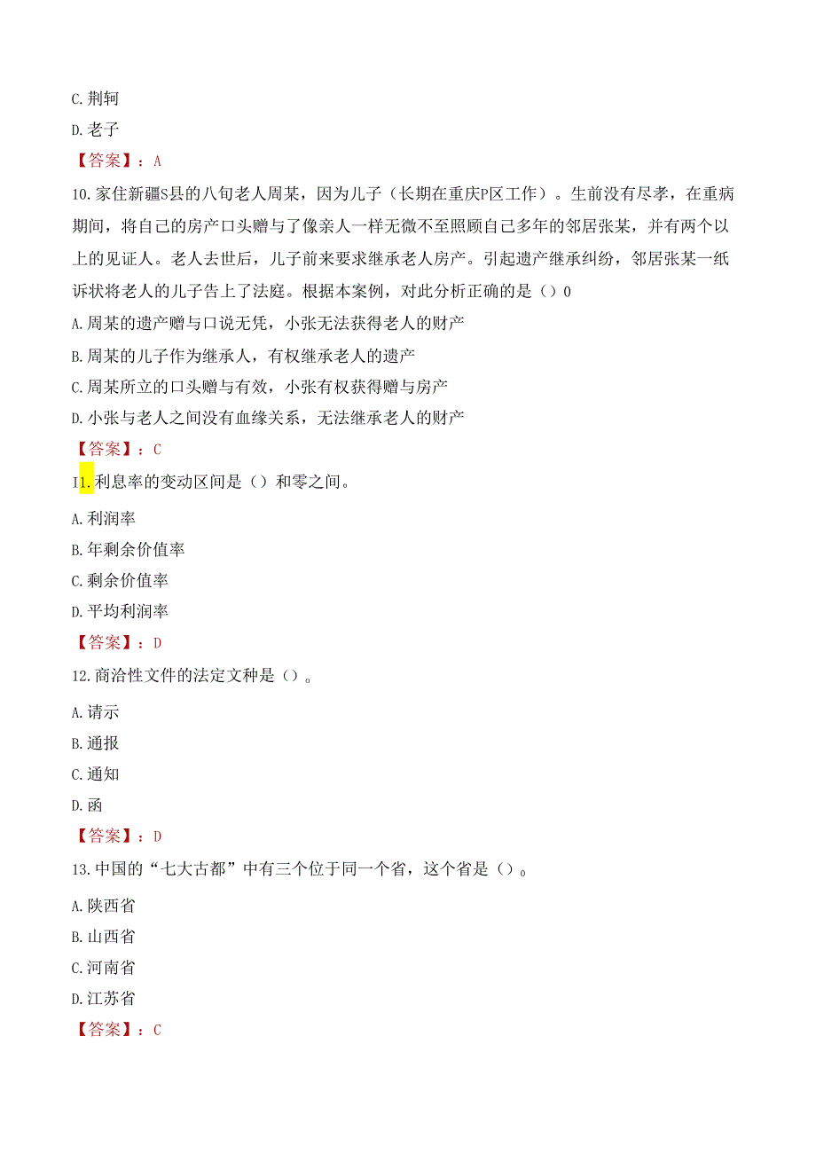 2022年咸宁市中医医院“招硕引博”考试考试试卷及答案解析.docx_第3页