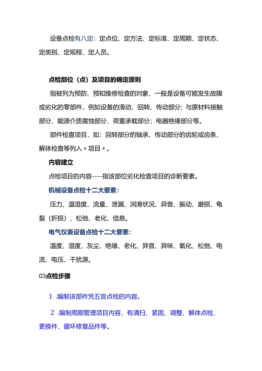 设备点检标准的基础知识.docx_第2页