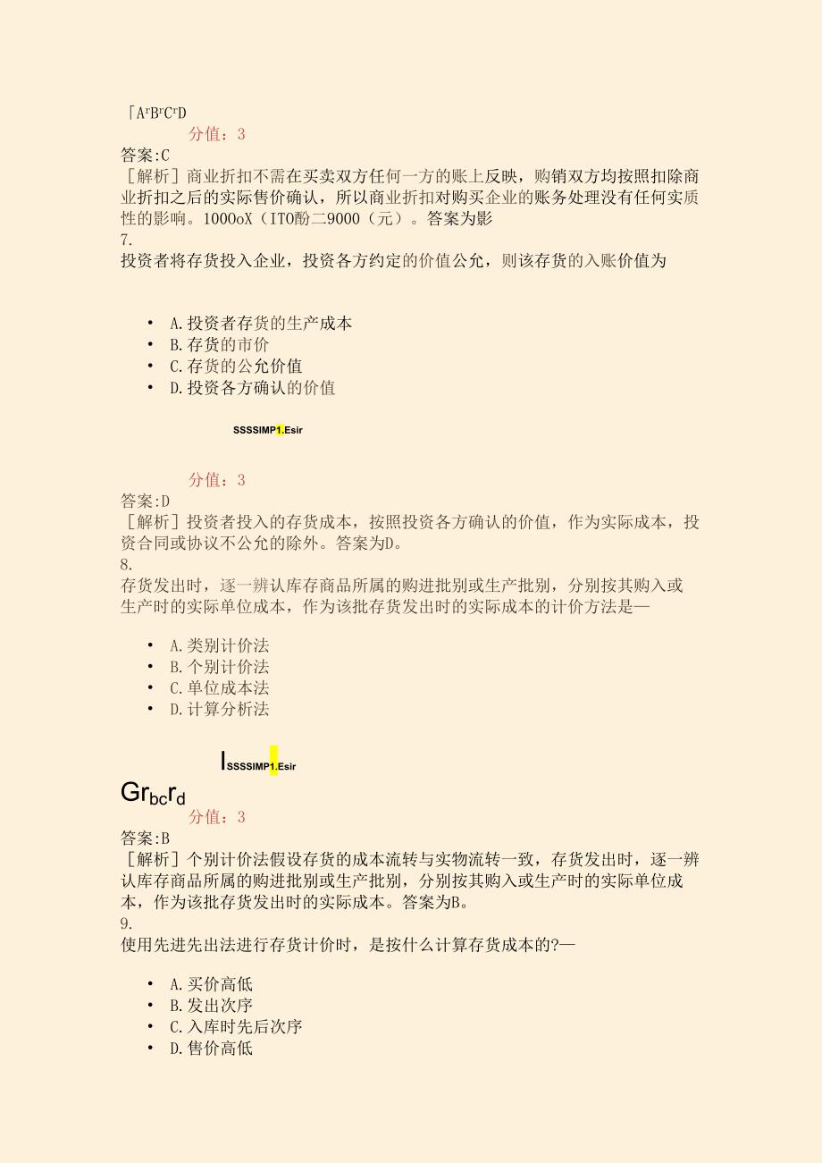 企业会计学-存货(一)-真题(含答案与解析)-交互.docx_第3页