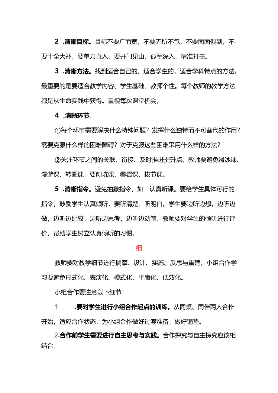 新时代的好课标准.docx_第2页