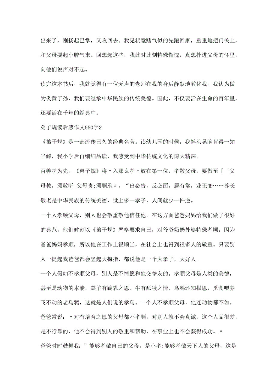 20xx弟子规读后感作文550字.docx_第2页