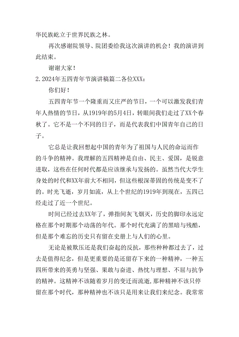 2024年五四青年节演讲稿（精选十篇）.docx_第2页