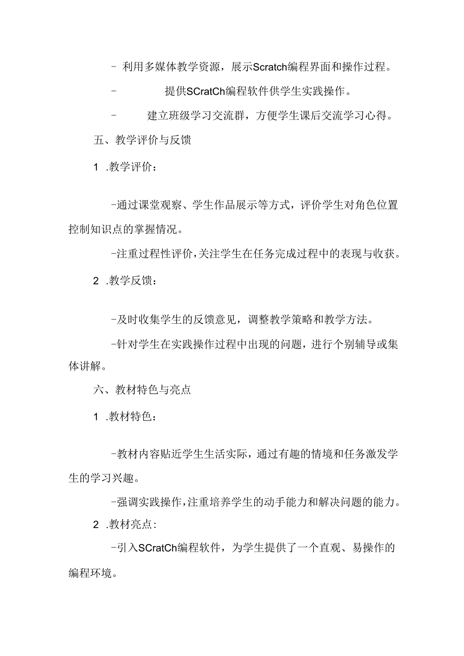 闽教版（2020）小学信息技术六年级上册《指挥角色变位置》教材分析.docx_第3页