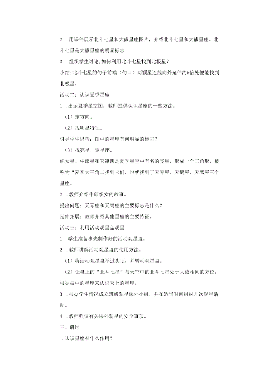 3.5 夏季星空（教学设计）六年级科学下册（教科版）.docx_第2页