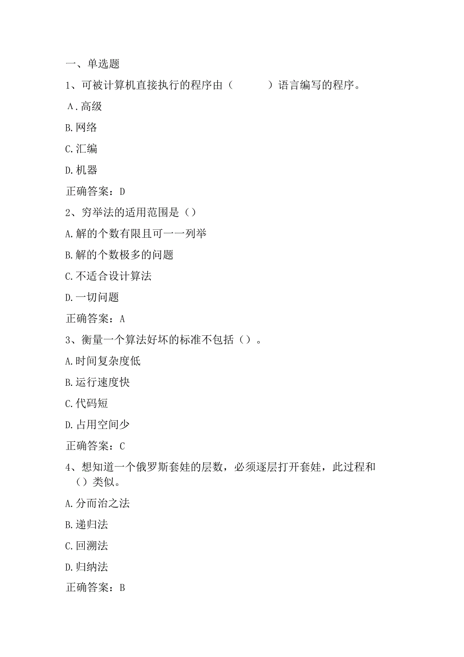 大学信息技术基础：算法与程序单元测试与答案.docx_第1页