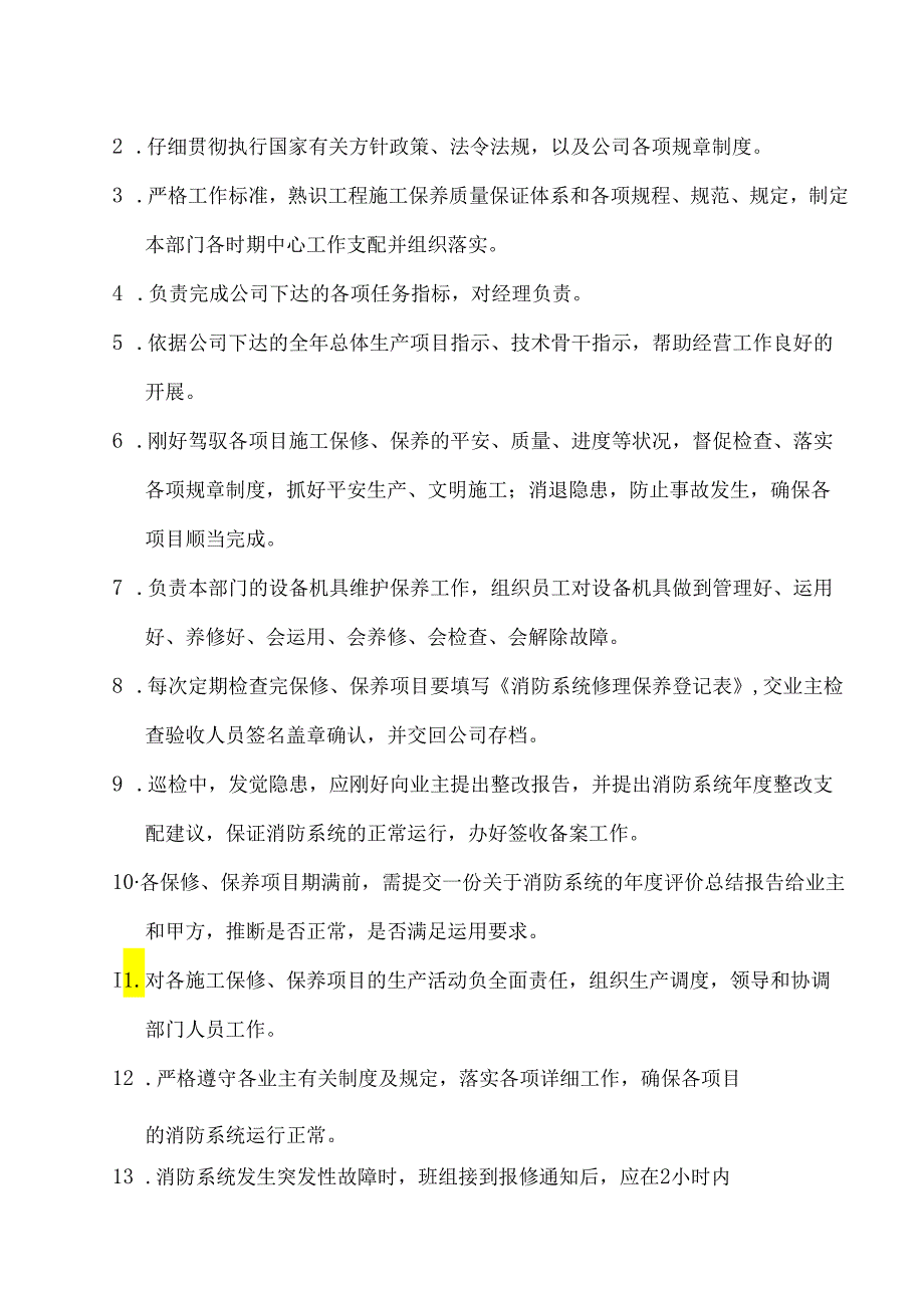 4、维修保养班组保养资金分配及人员工资分配的管理制度.docx_第2页