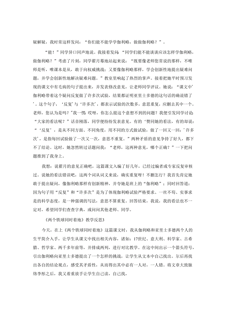 《两个铁球同时着地》教学反思.docx_第2页