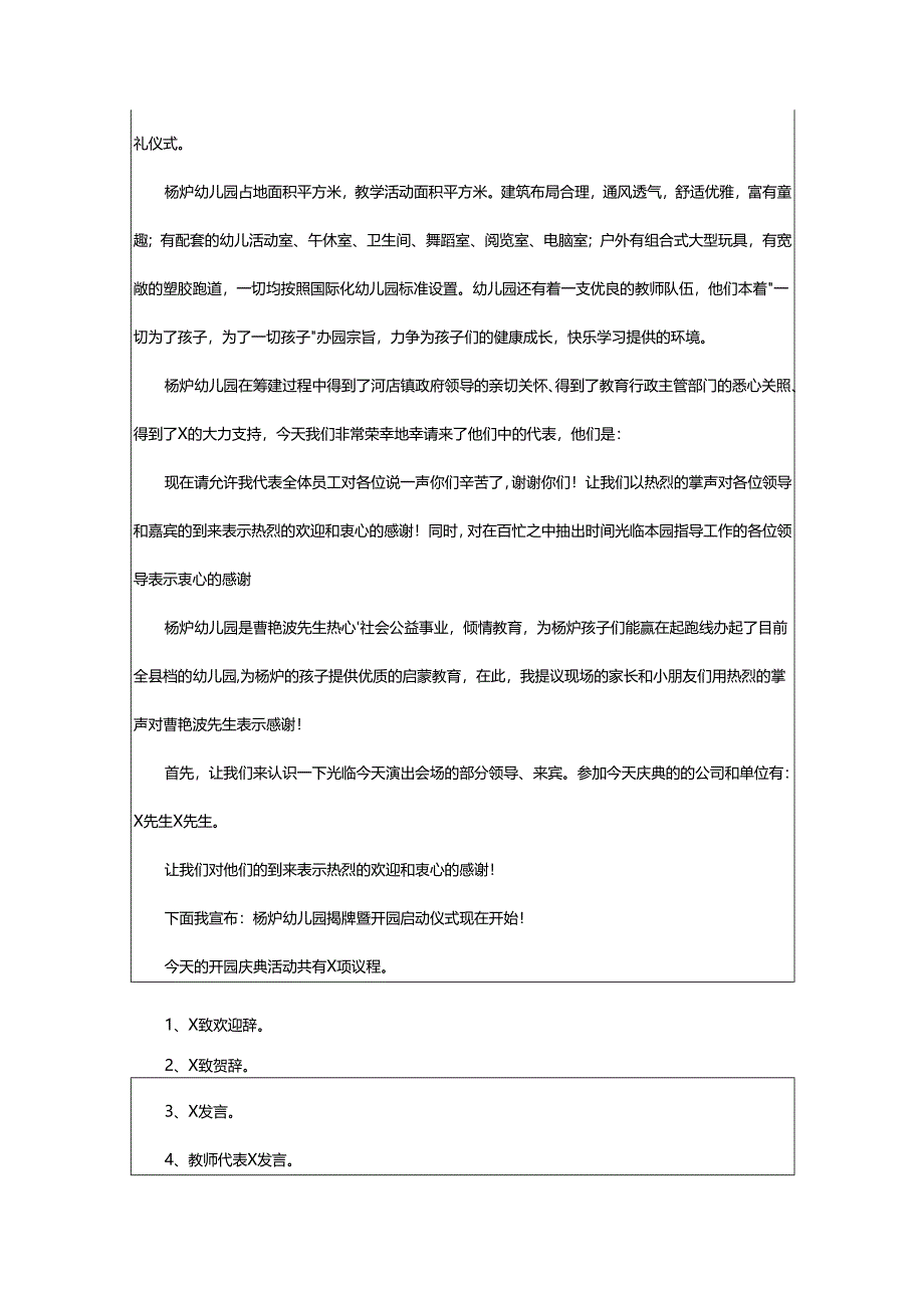 2024年幼儿园开学典礼主持词.docx_第3页