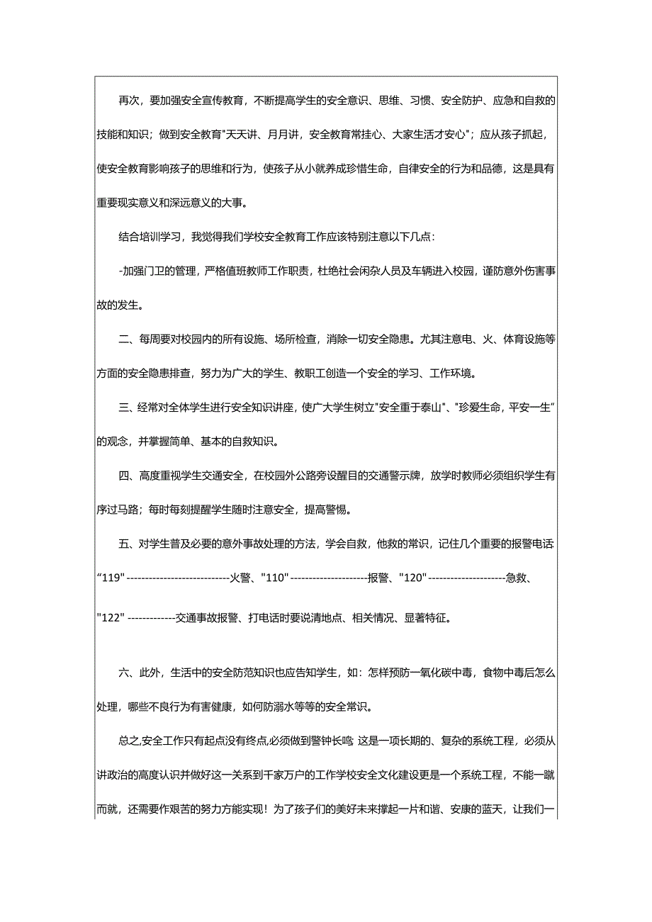 2024年学校安全培训心得体会.docx_第2页