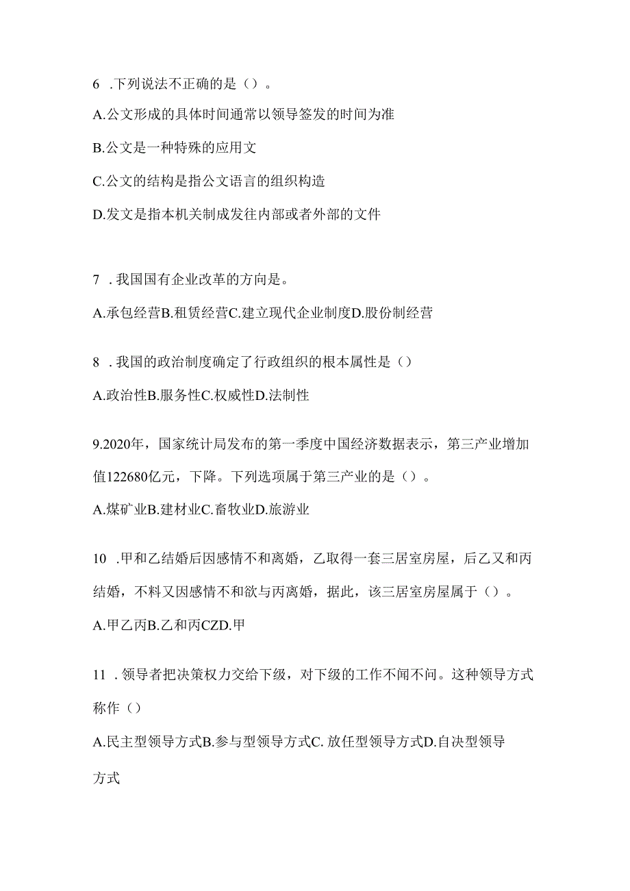 2024年度最新村后备干部练习题及答案.docx_第2页