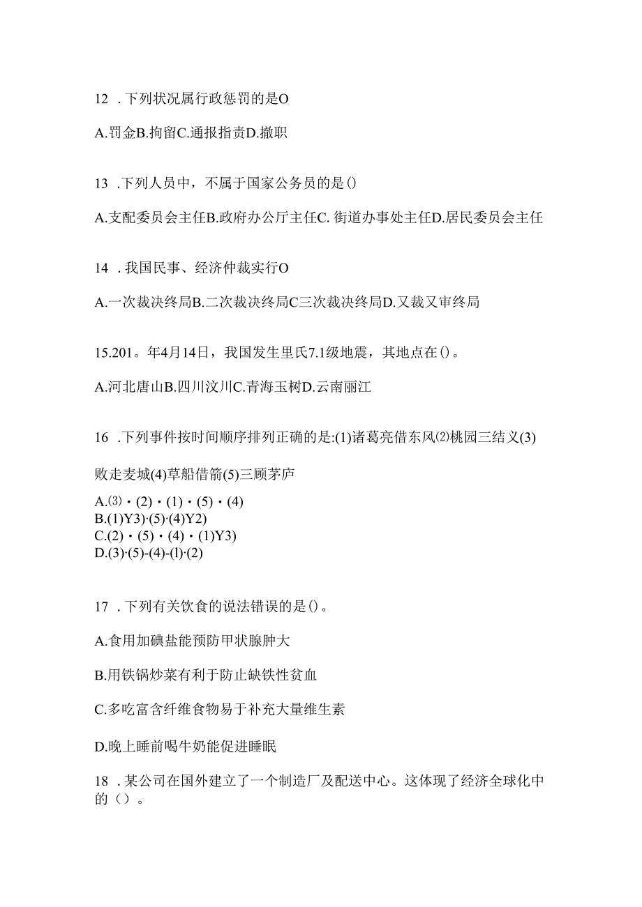 2024年度最新村后备干部练习题及答案.docx_第3页