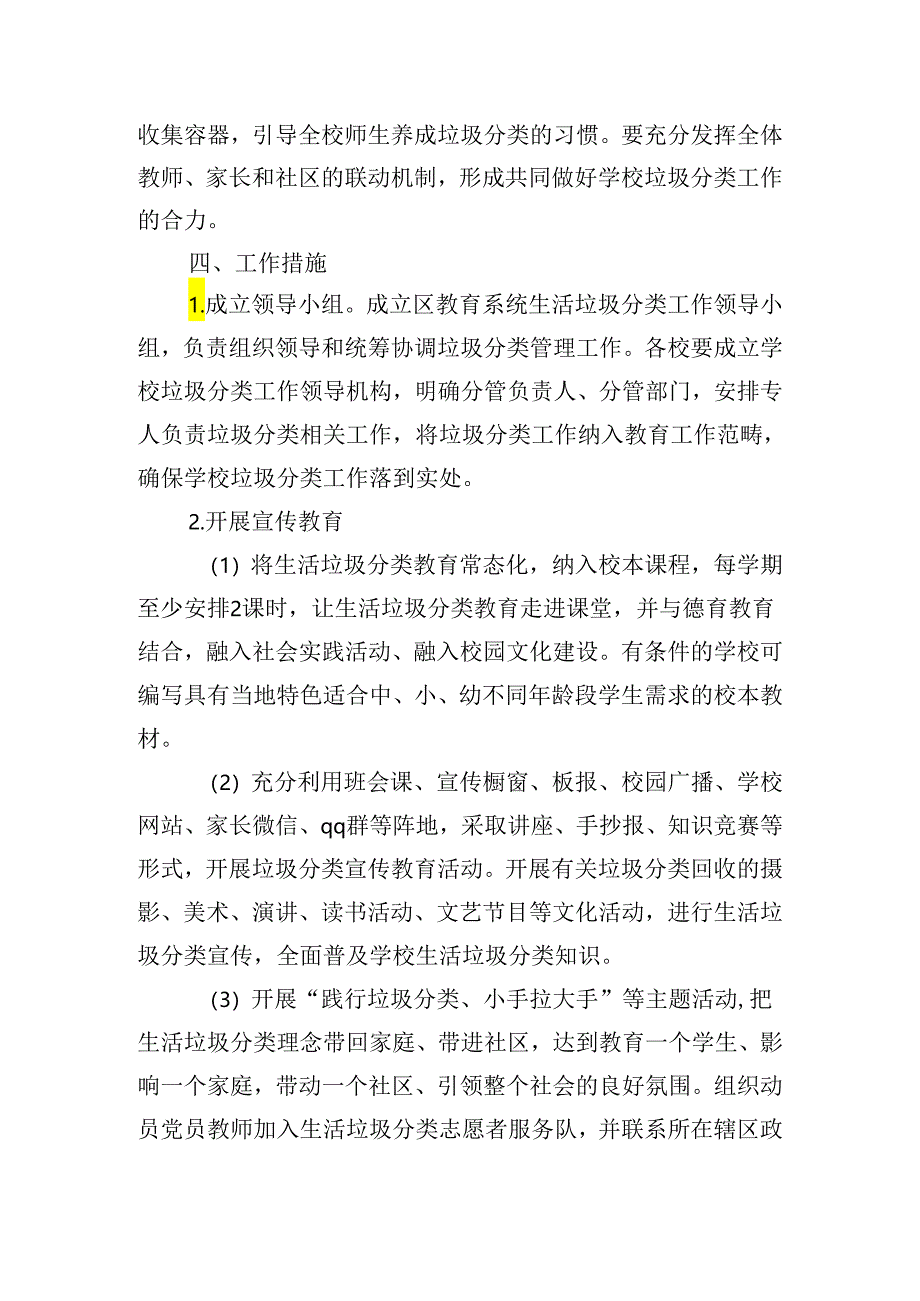 垃圾分类工作计划范文汇总三篇.docx_第2页