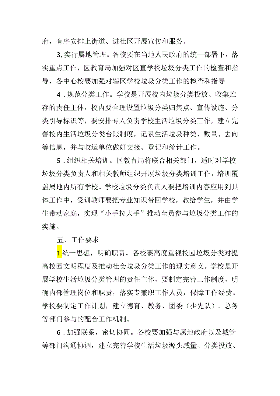 垃圾分类工作计划范文汇总三篇.docx_第3页