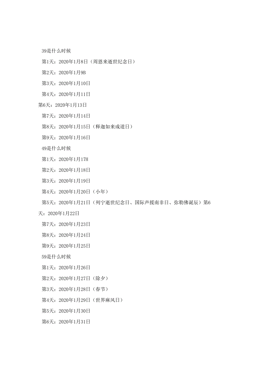 2024年的冬至节是哪天.docx_第2页