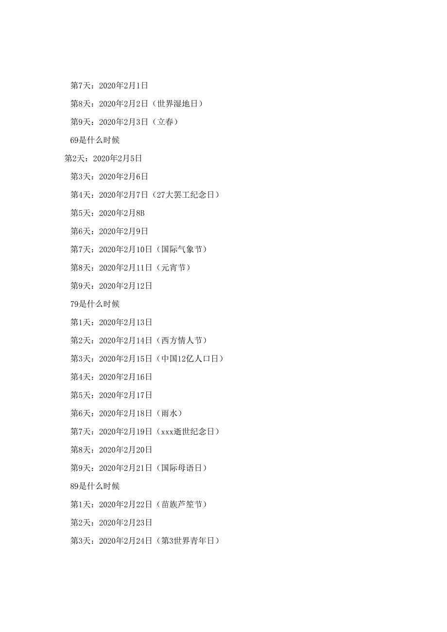 2024年的冬至节是哪天.docx_第3页