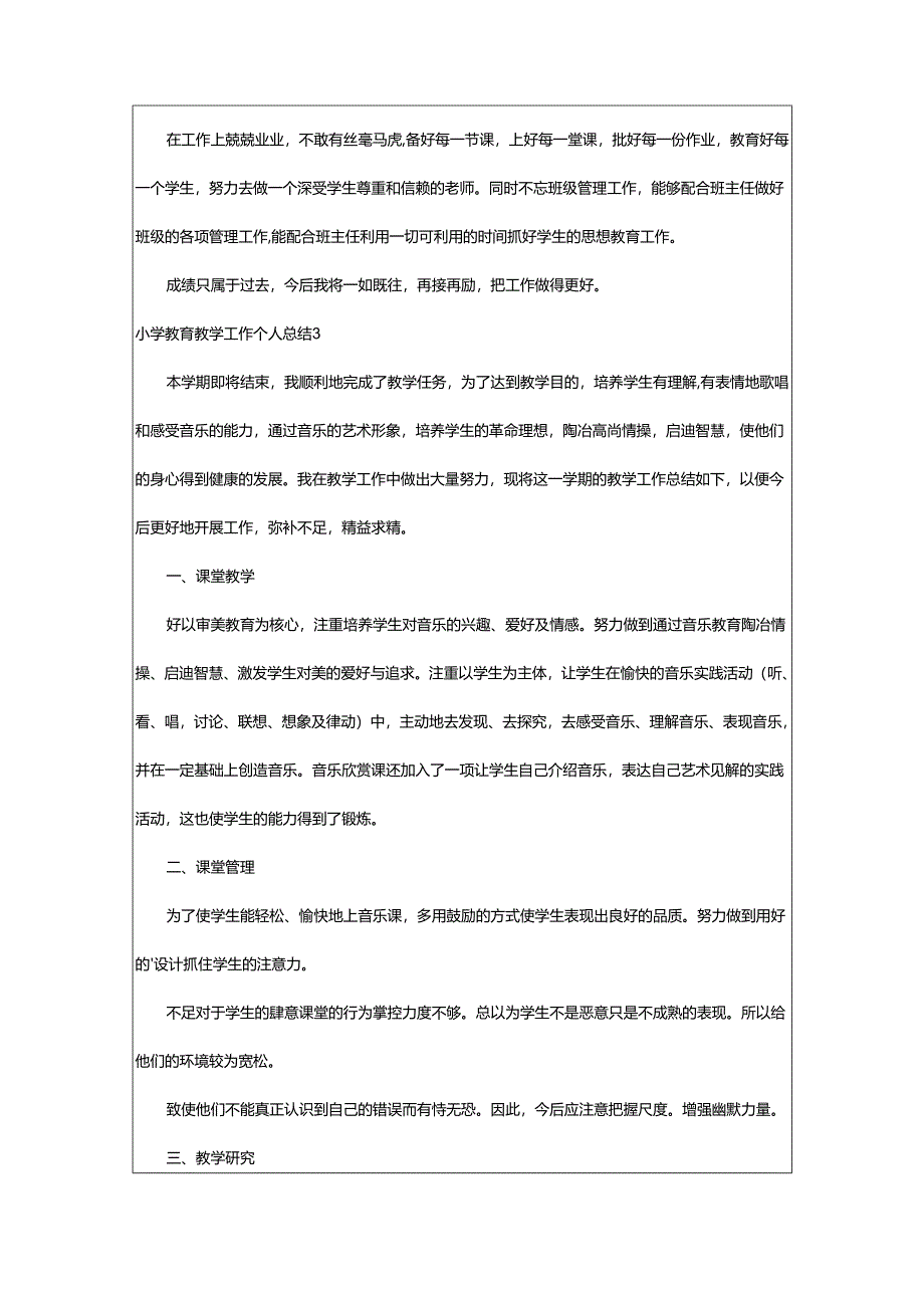 2024年小学教育教学工作个人总结.docx_第3页