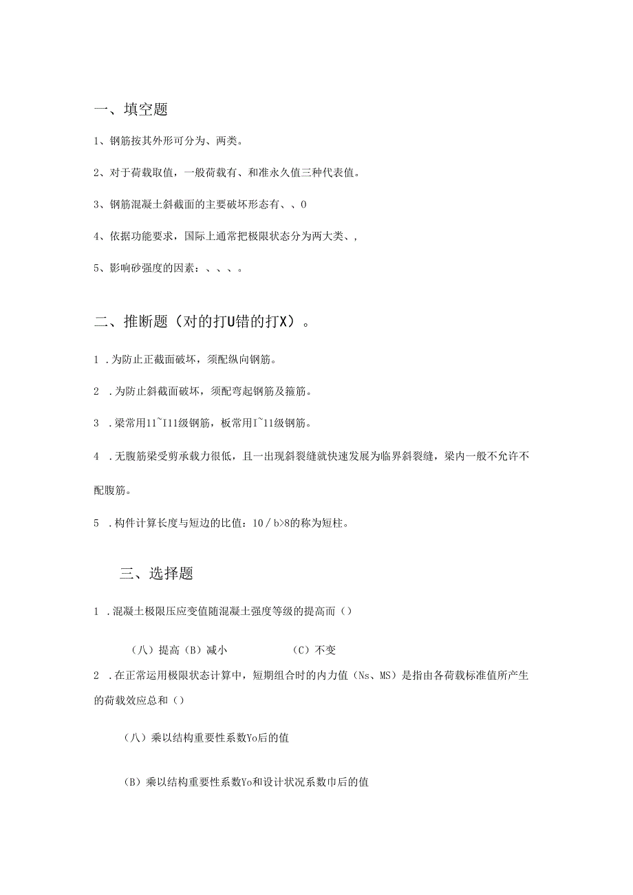 2钢筋砼结构期末复习参考资料9.docx_第1页