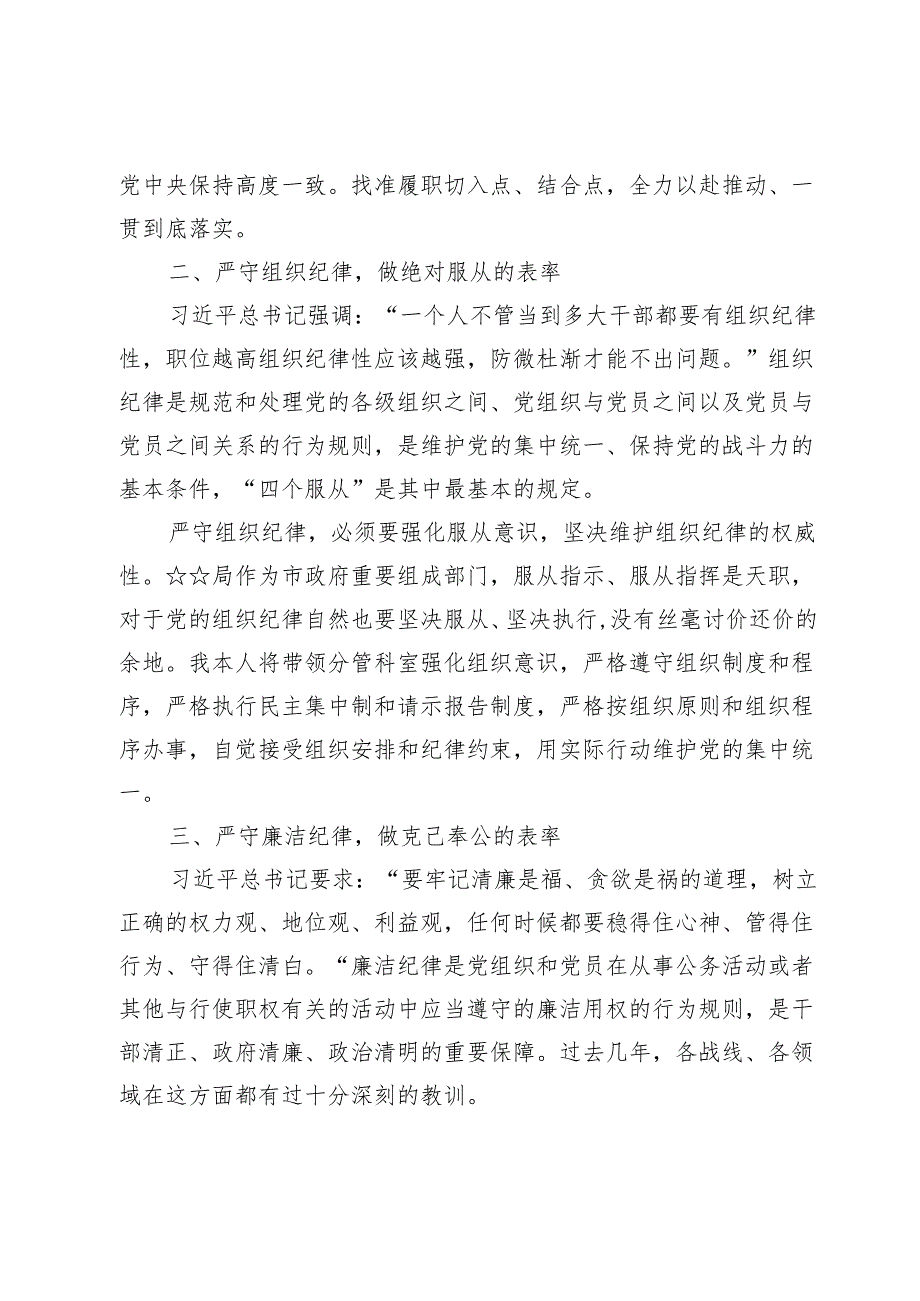 党纪学习教育围绕“六大纪律”研讨发言范文【9篇】.docx_第2页