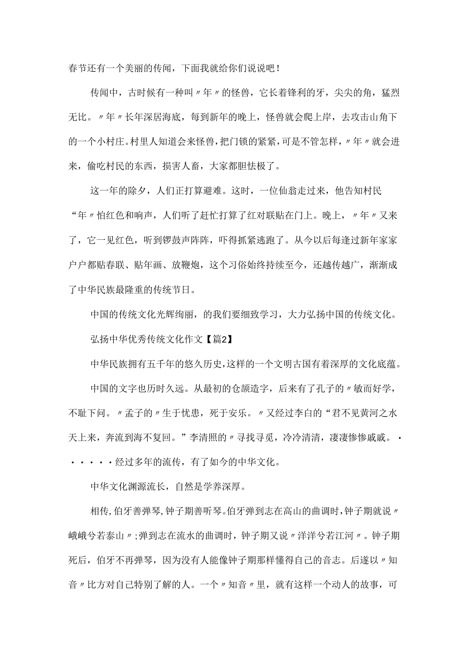 20xx弘扬中华优秀传统文化作文.docx_第2页