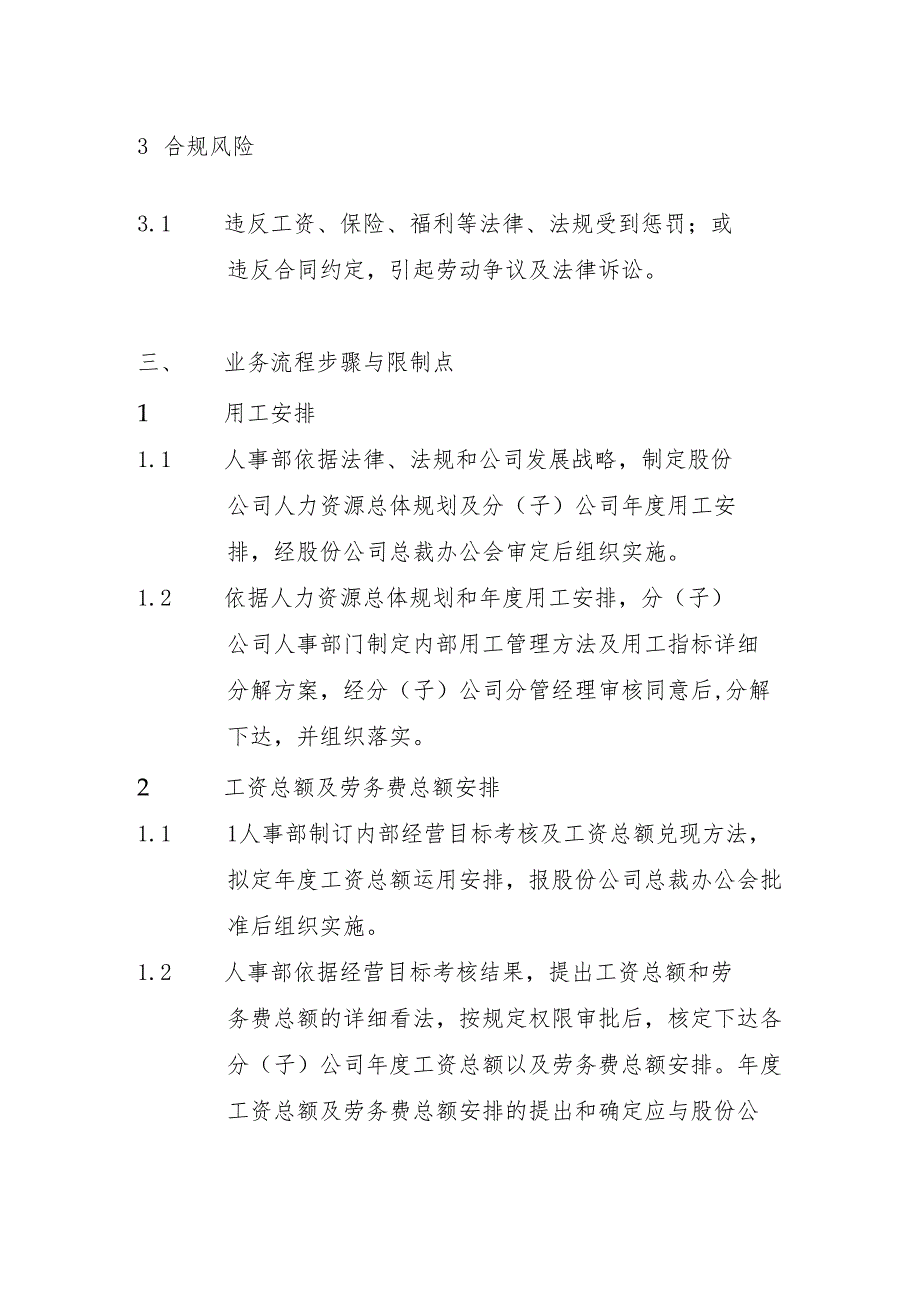 3.2人工成本管理业务流程汇编.docx_第2页