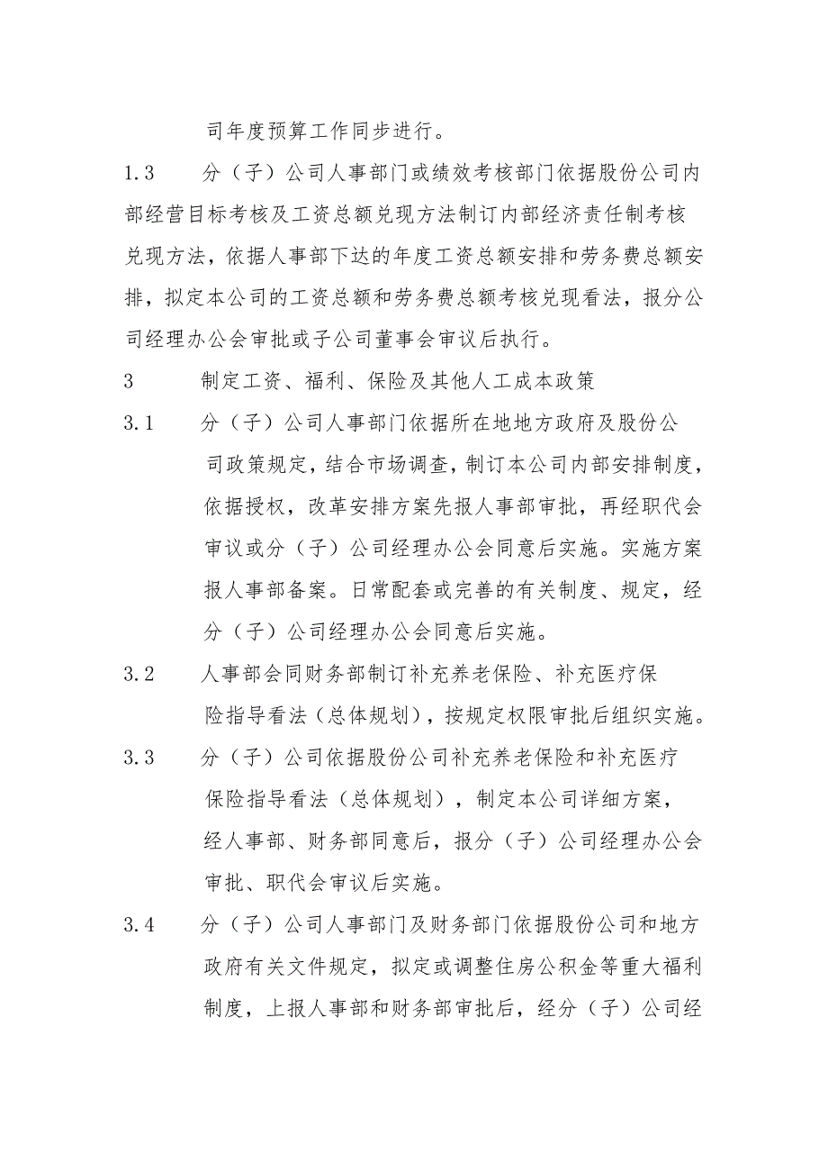 3.2人工成本管理业务流程汇编.docx_第3页