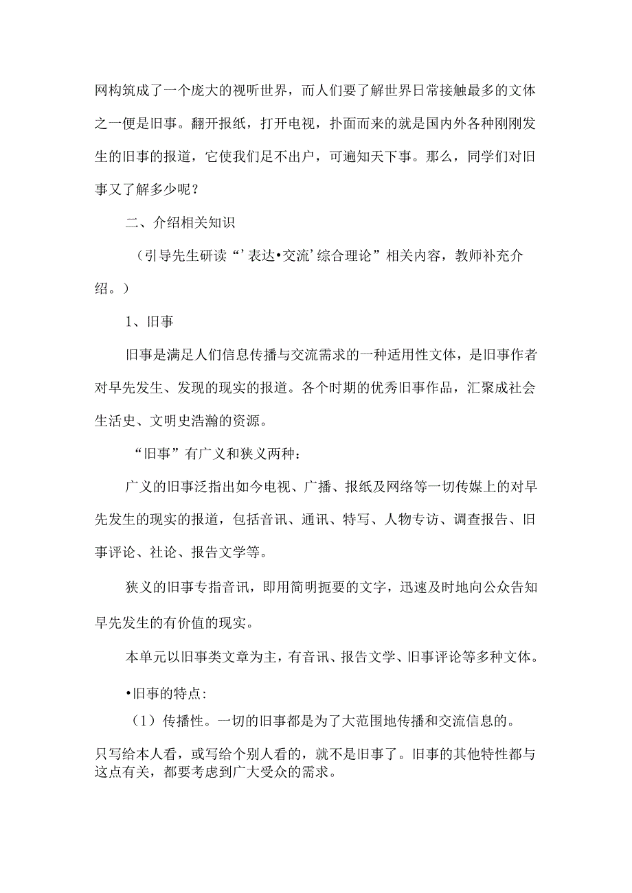 《我三十万大军胜利南渡长江》教案-经典教学教辅文档.docx_第2页