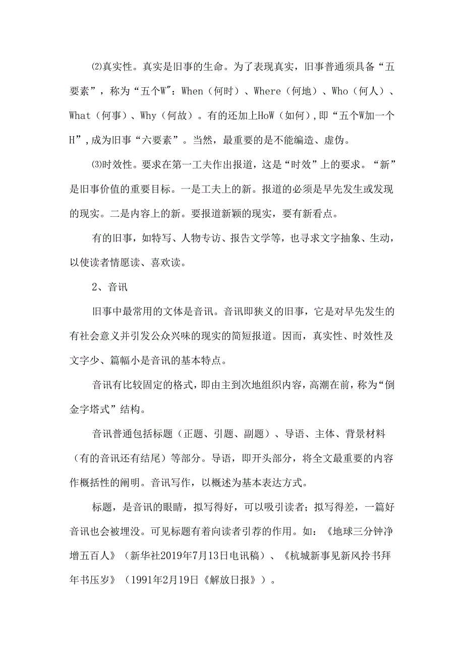 《我三十万大军胜利南渡长江》教案-经典教学教辅文档.docx_第3页