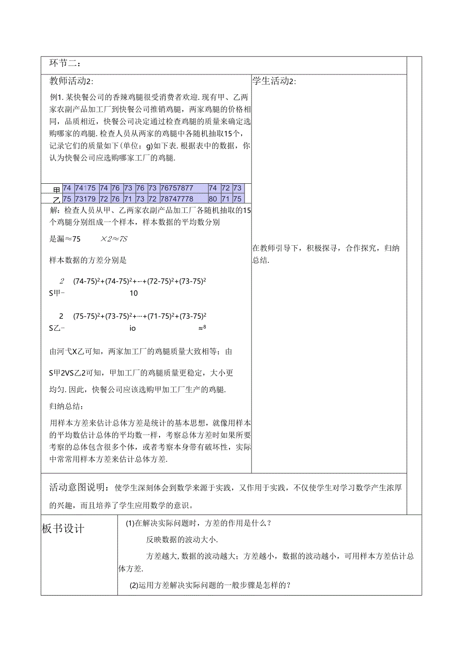 《20.2.2数据的波动》教学设计.docx_第2页