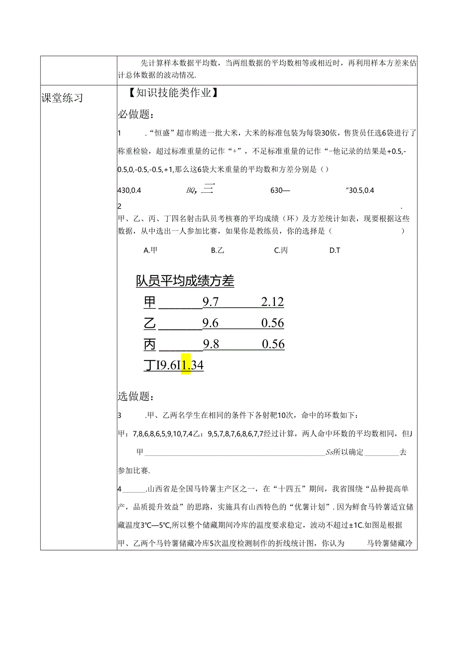 《20.2.2数据的波动》教学设计.docx_第3页