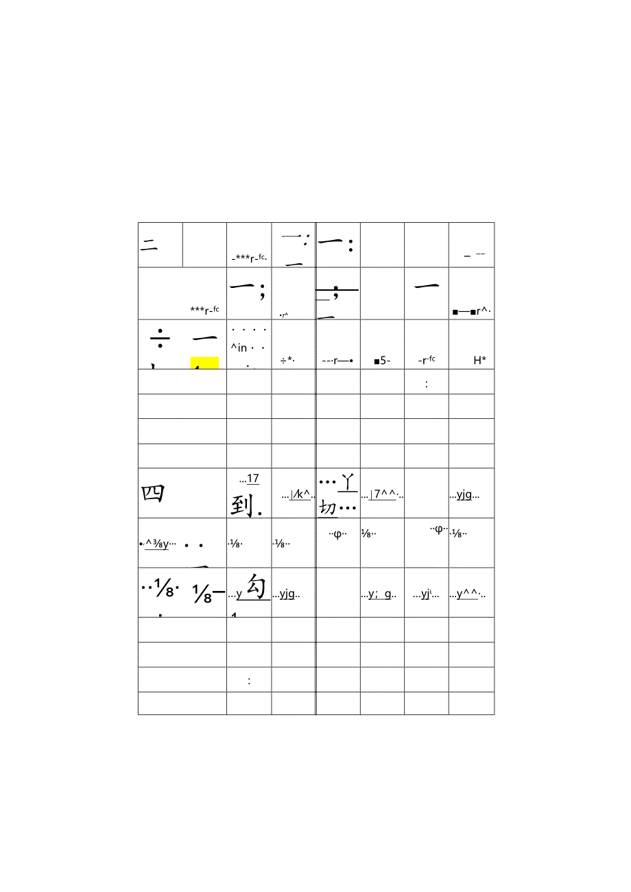 学前班幼儿田字格练字(通用版).docx_第2页