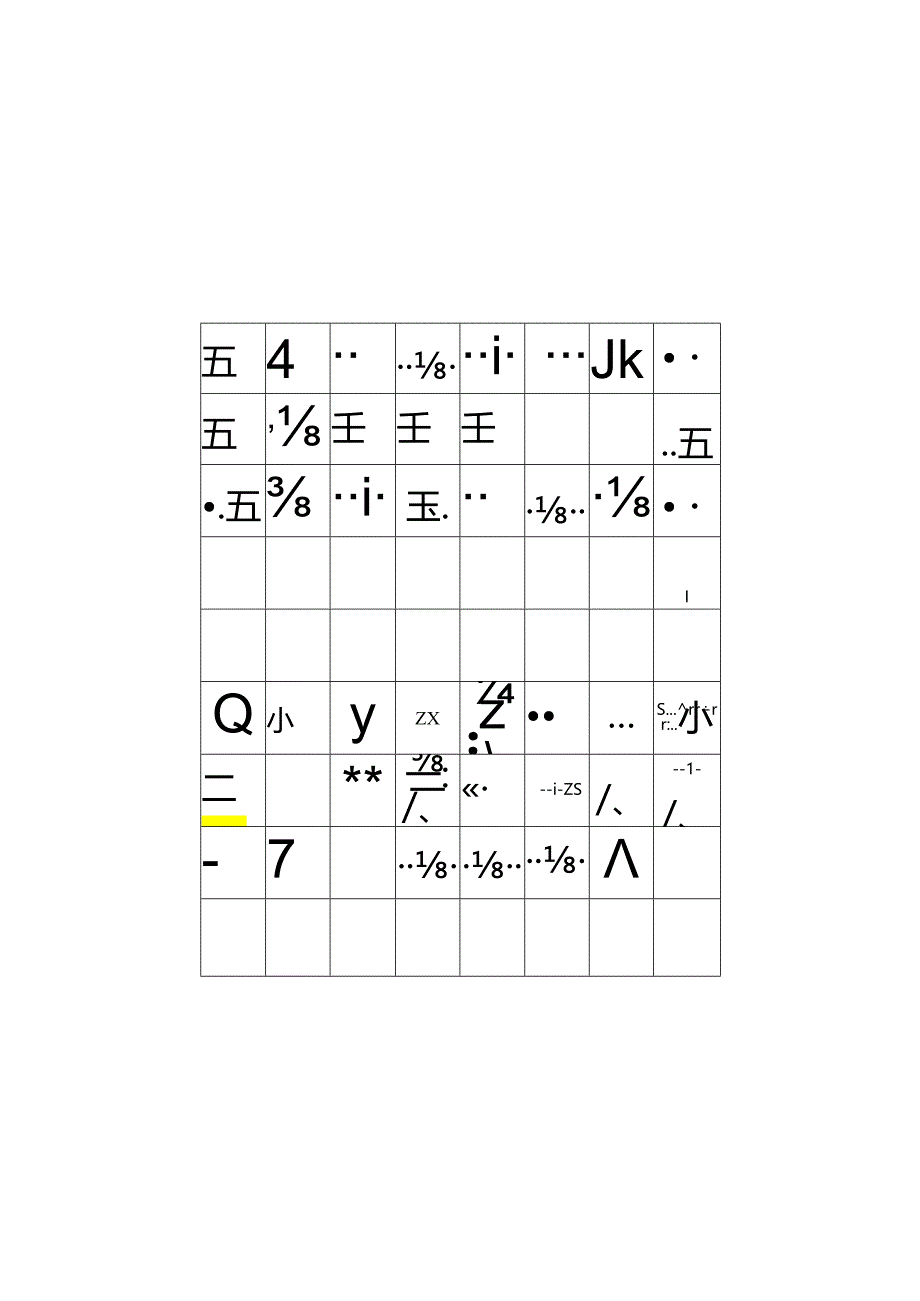 学前班幼儿田字格练字(通用版).docx_第3页