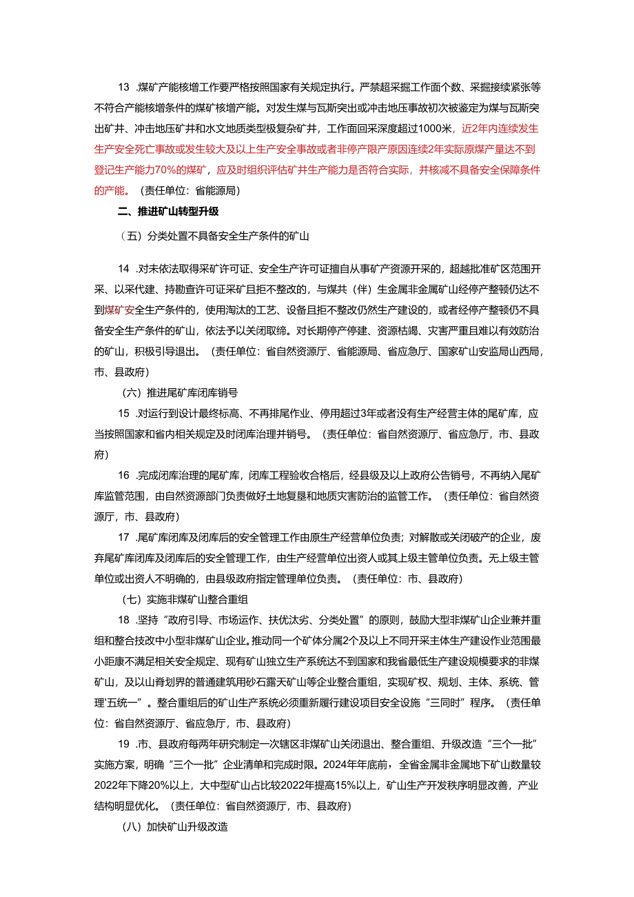 《山西省进一步加强矿山安全生产工作措施》的通知（晋发〔2024〕10号）.docx_第3页