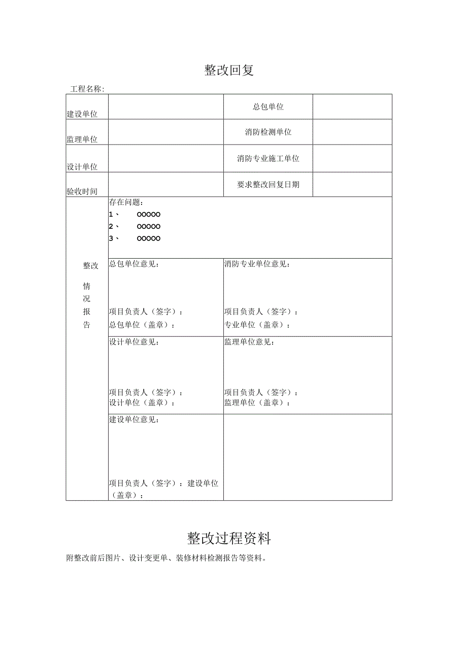 房屋建筑工程竣工验收消防查验整改回复.docx_第1页