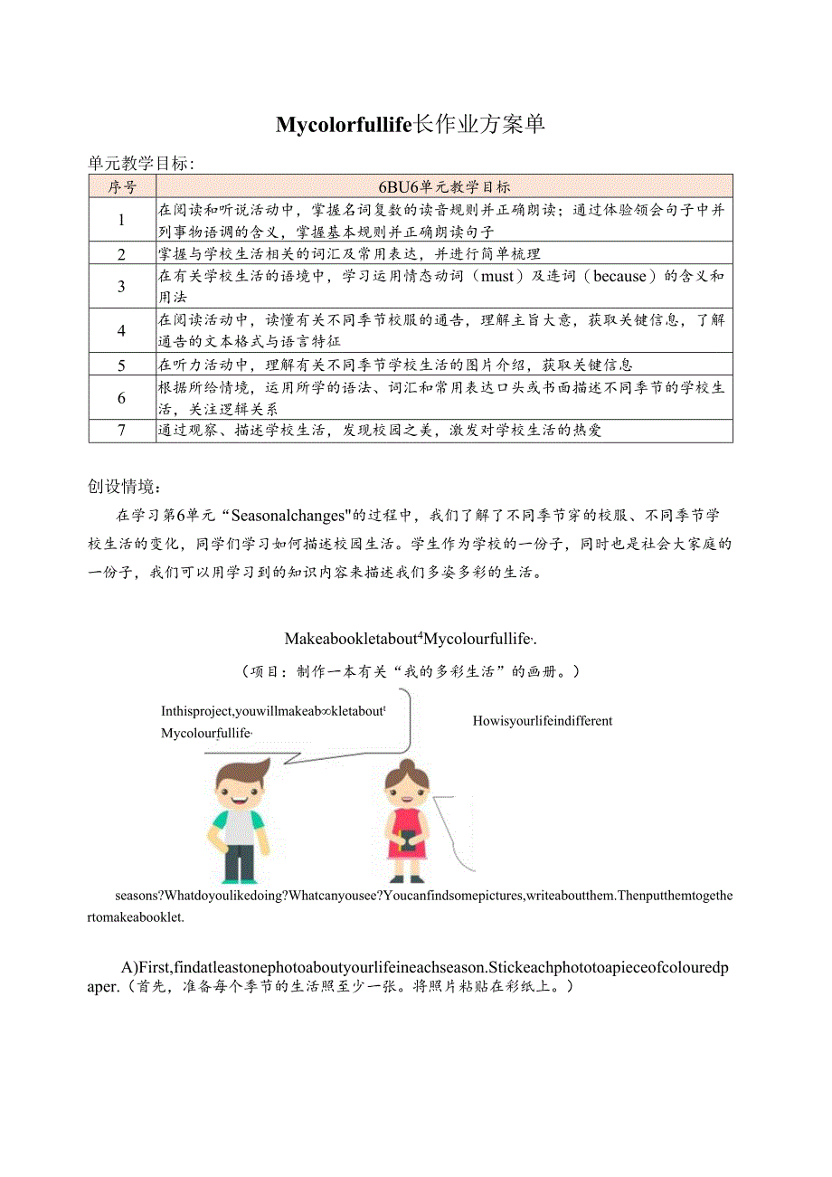 My colorful life长作业方案单.docx_第1页