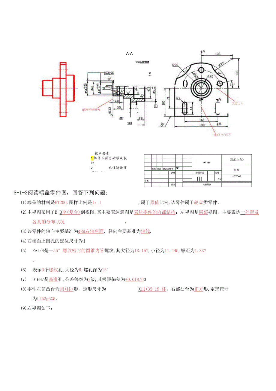 机械制图与典型零部件测绘 习题答案 第8章习题答案.docx_第2页