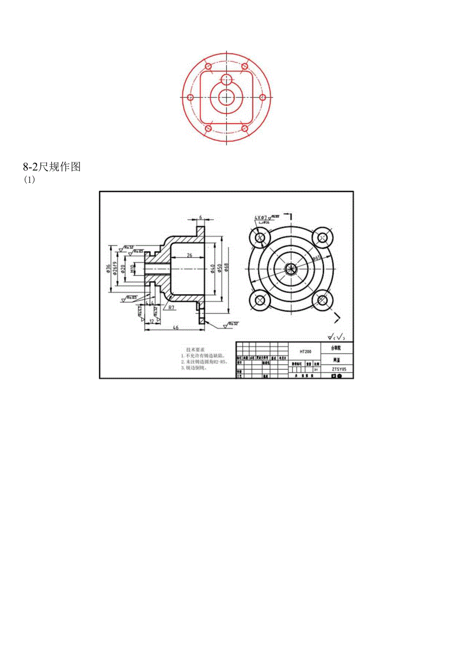 机械制图与典型零部件测绘 习题答案 第8章习题答案.docx_第3页